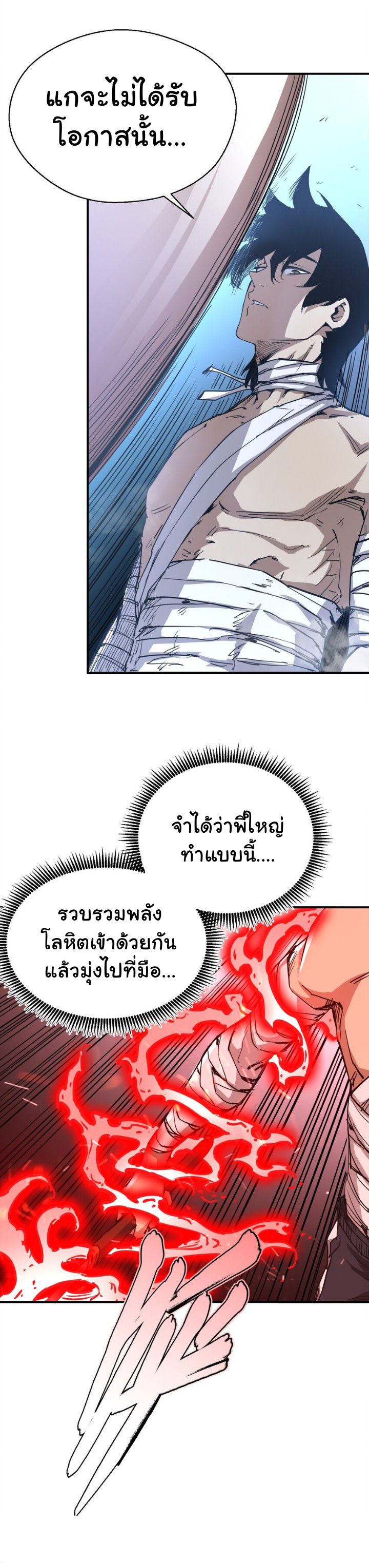 [ภัยพิบัติแห่งยุคสุดท้าย] ตอนที่ 14 หน้า 16