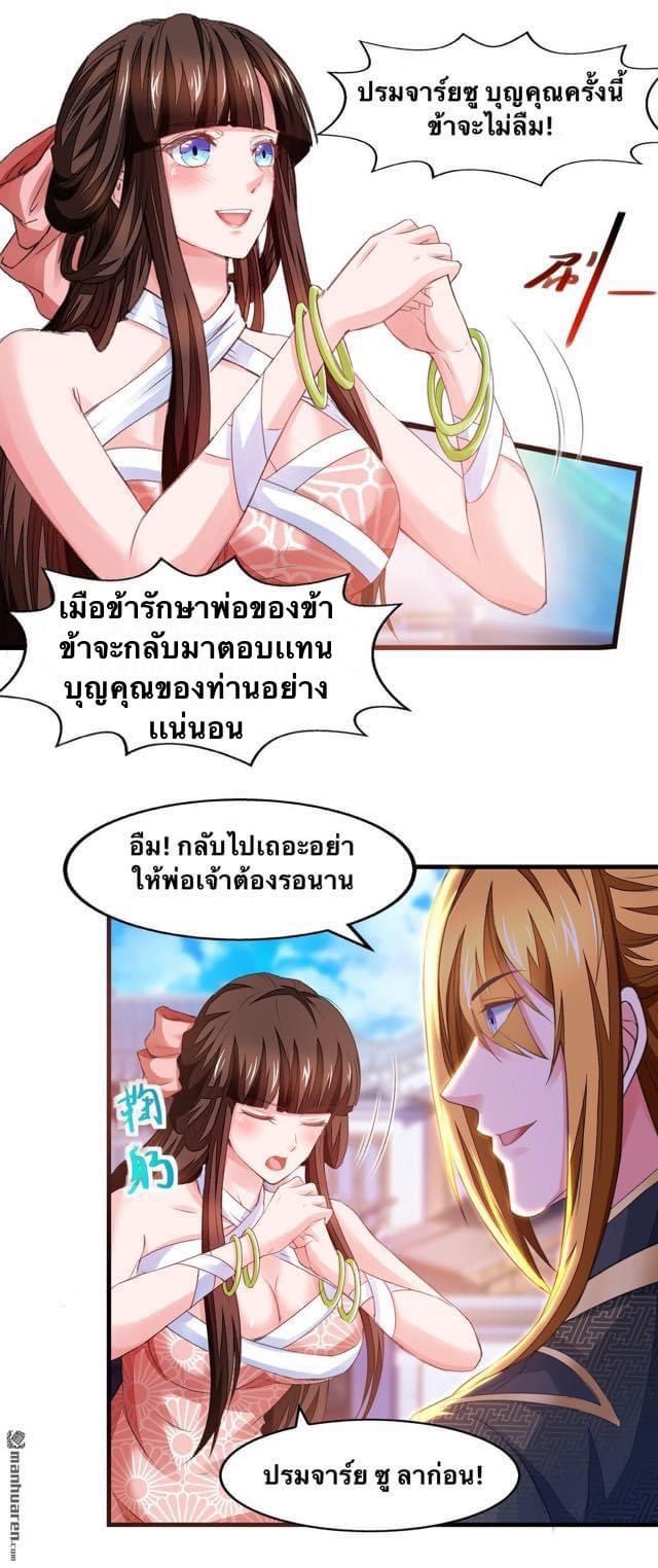ระบบโครตเกรียน คะแนนล้านล้าน (ฮาเร็ม) ตอนที่ 28 หน้า 8