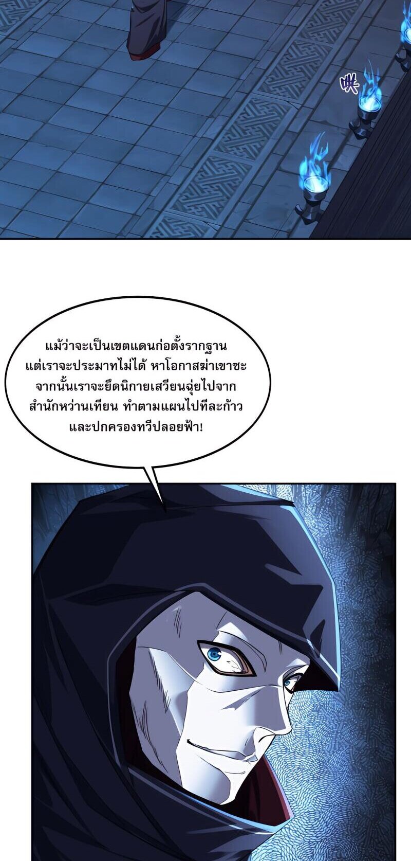 Starting with the Transmigration เกิดใหม่ในต่างโลกกับระบบคำสาปมรณะ (ชนจีน) ตอนที่ 8 หน้า 37