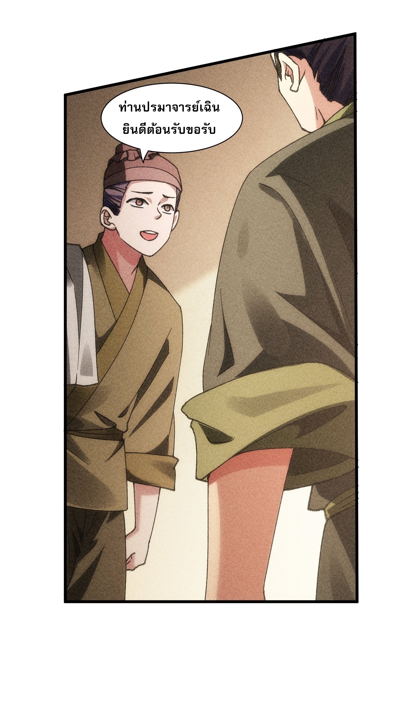 ข้าจะกำหนดชะตาตัวเอง ทันจีน ตอนที่ 16 หน้า 25