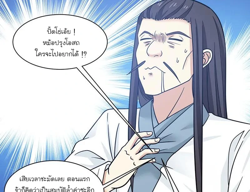 Chaos Alchemist (วิบัติการณ์เทพเซียนโอสถ) ตอนที่ 9 หน้า 32