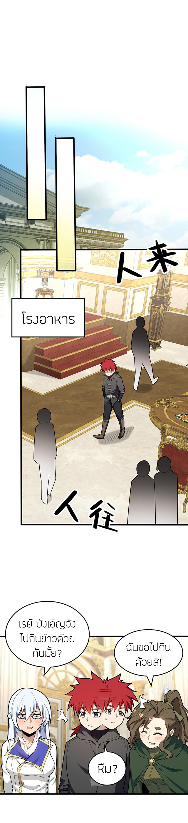 การกลับชาติมาเกิดของมังกร ตอนที่ 30 หน้า 6