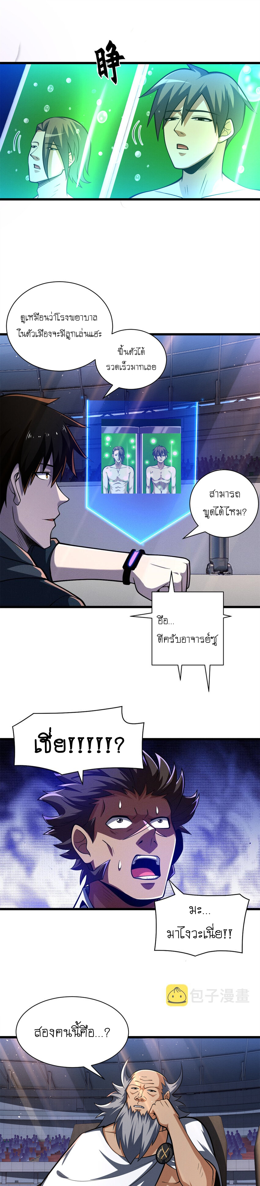 Super god pet shop - ร้านค้าสุดยอดสัตว์เลี้ยงระดับพระเจ้า (ชนจีน) ตอนที่ 49 หน้า 12