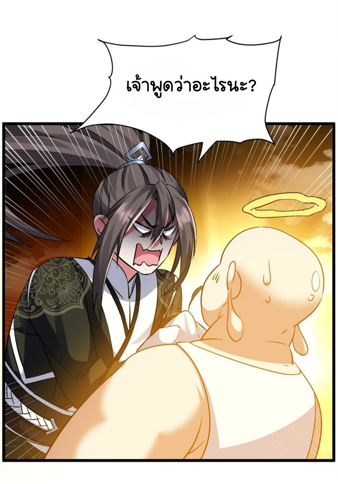 ในเมื่อข้าขึ้นสู่สวรรค์เหลว งั้นข้าจะเป็นนักล่าปีศาจ ตอนที่ 3 หน้า 14