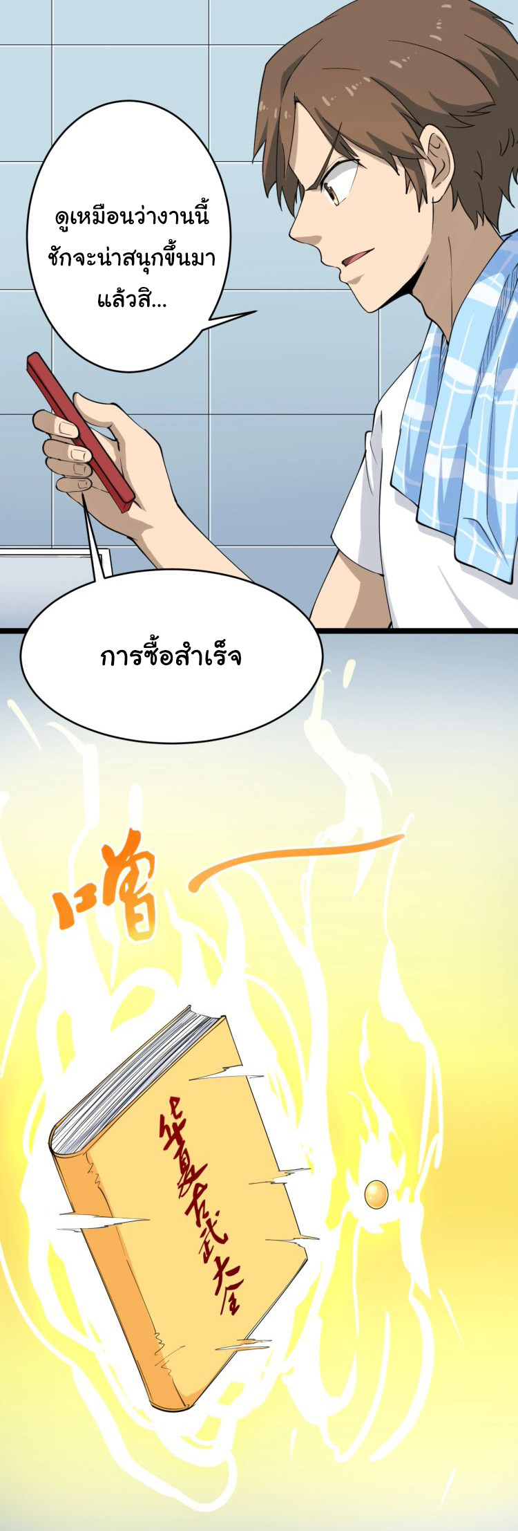 Sanjie Taobao Store ระบบร้านค้าเทพเจ้า ตอนที่ 17 หน้า 21