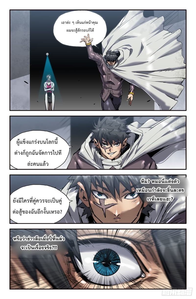 DaXiangWuXing (Taoist) ตอนที่ 1 หน้า 31