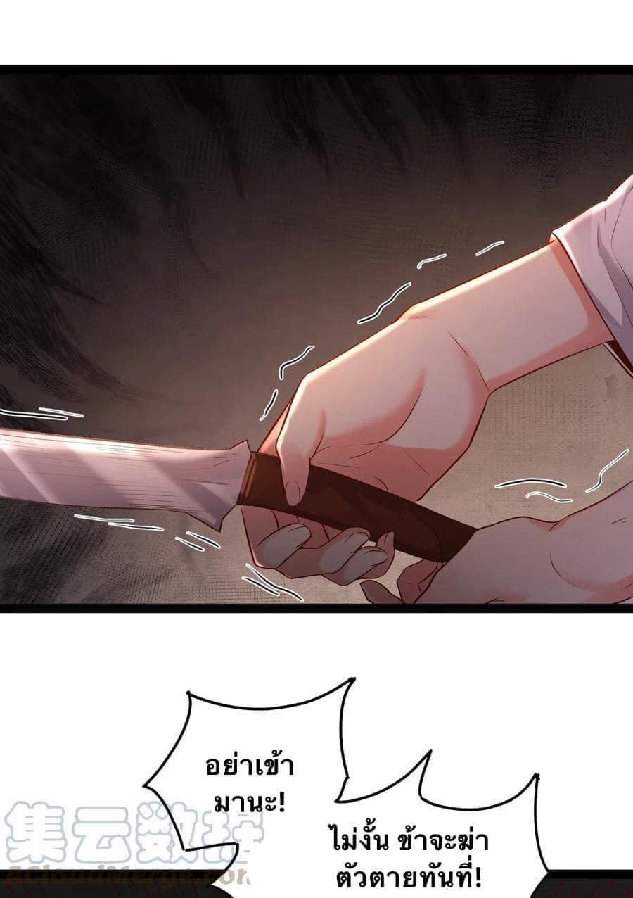 เทพวายร้ายกลับชาติมาเกิดใหม่ ตอนที่ 12 หน้า 22