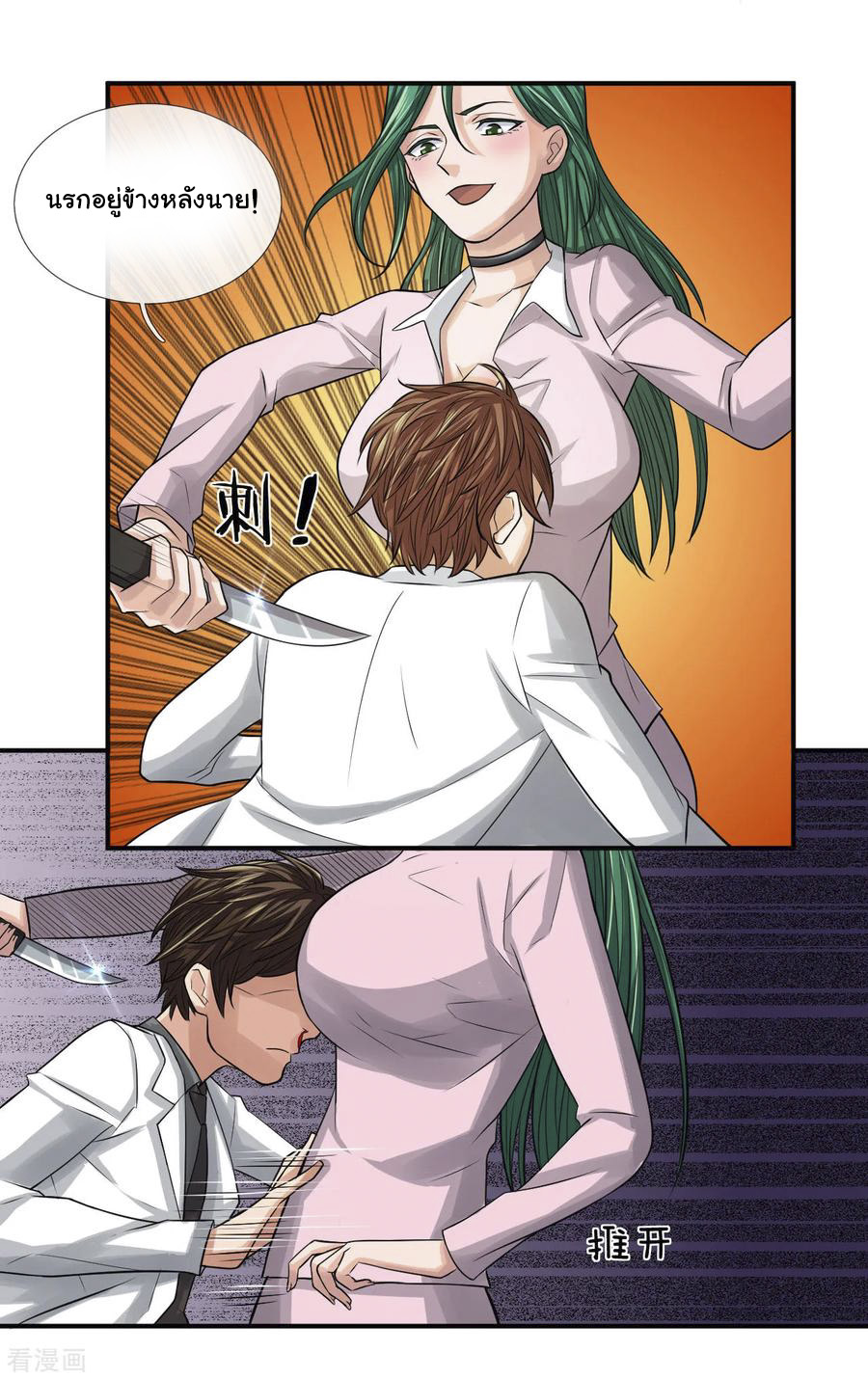 หมอเทพฟ้าประทาน (Super Medical Fairy in The City) จบ ตอนที่ 20 หน้า 11