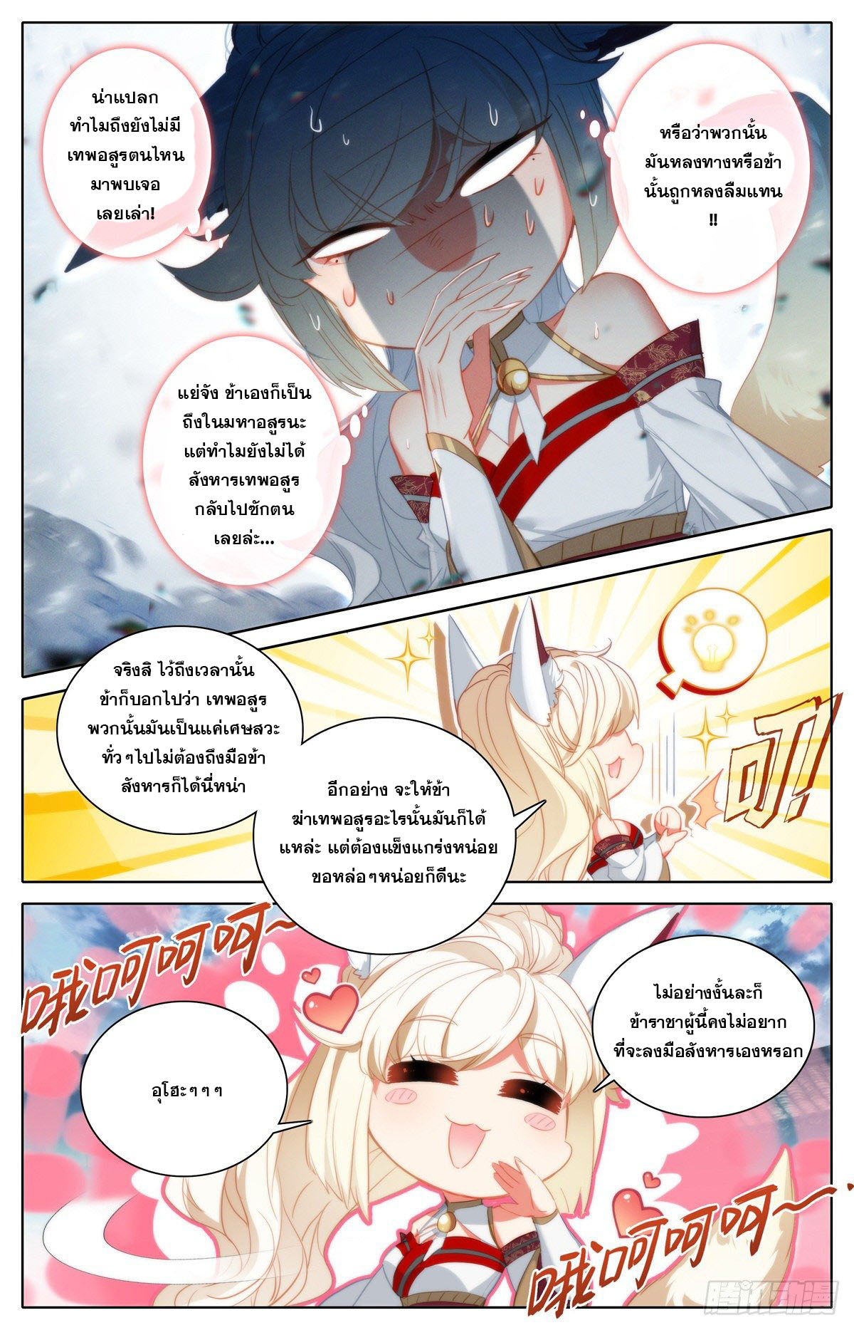 Azure Legacy (ทันจีน) ตอนที่ 118 หน้า 13