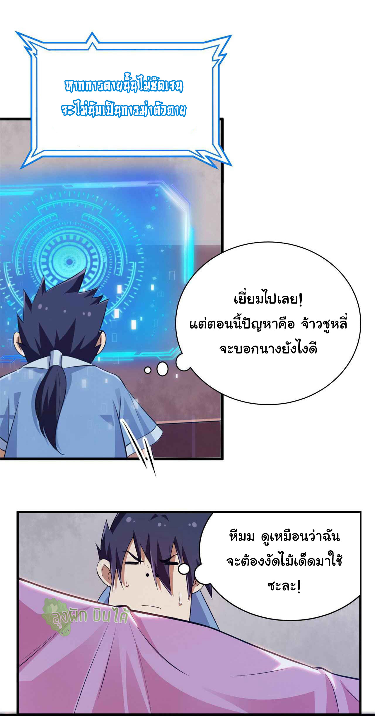 I Just Want To Be Killed (ฉันอยากจะโดนฆ่า) ตอนที่ 11 หน้า 4