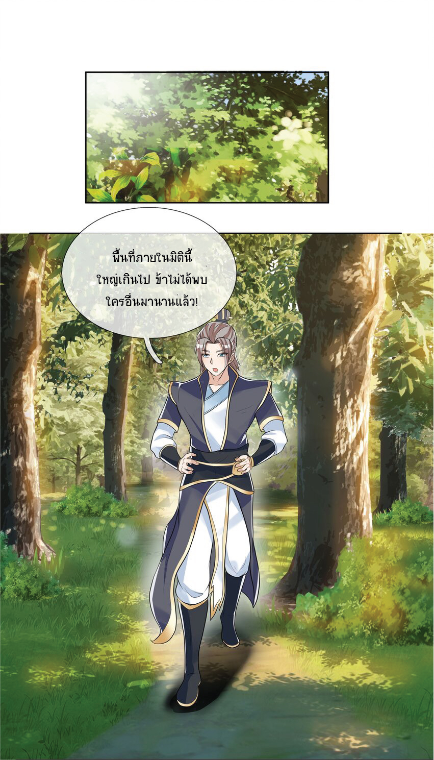 Being a Teacher is Invincible in World ตอนที่ 14 หน้า 29