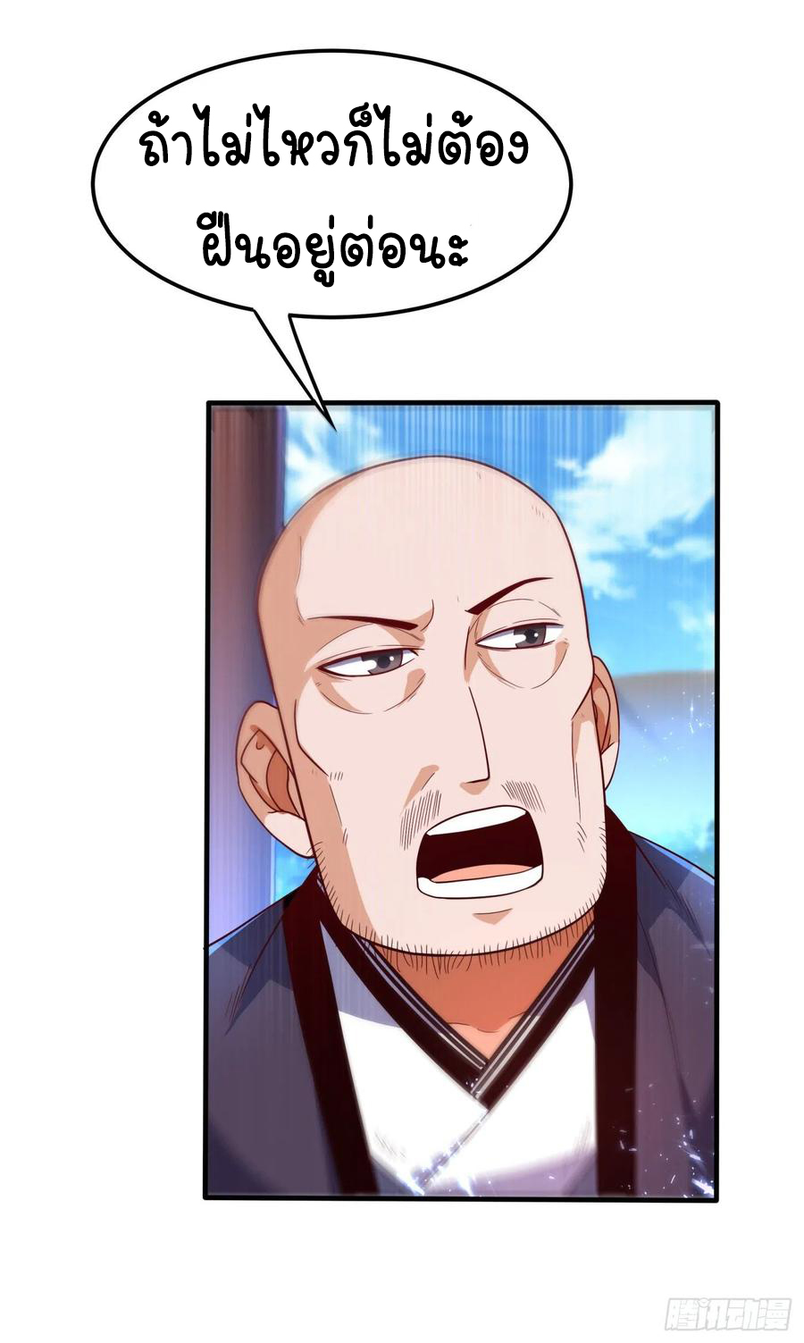 Wu ni ตอนที่ 87 หน้า 35