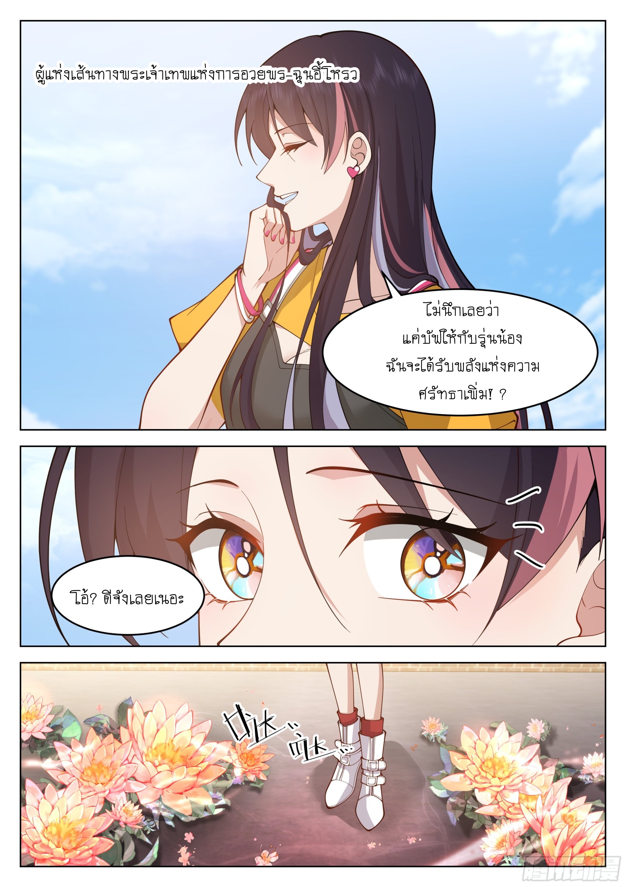 เส้นทางพระเจ้าสูงสุด ตอนที่ 7 หน้า 7