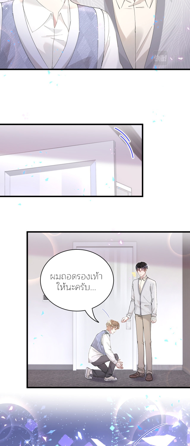 Get Married (BL) ตอนที่ 17 หน้า 25