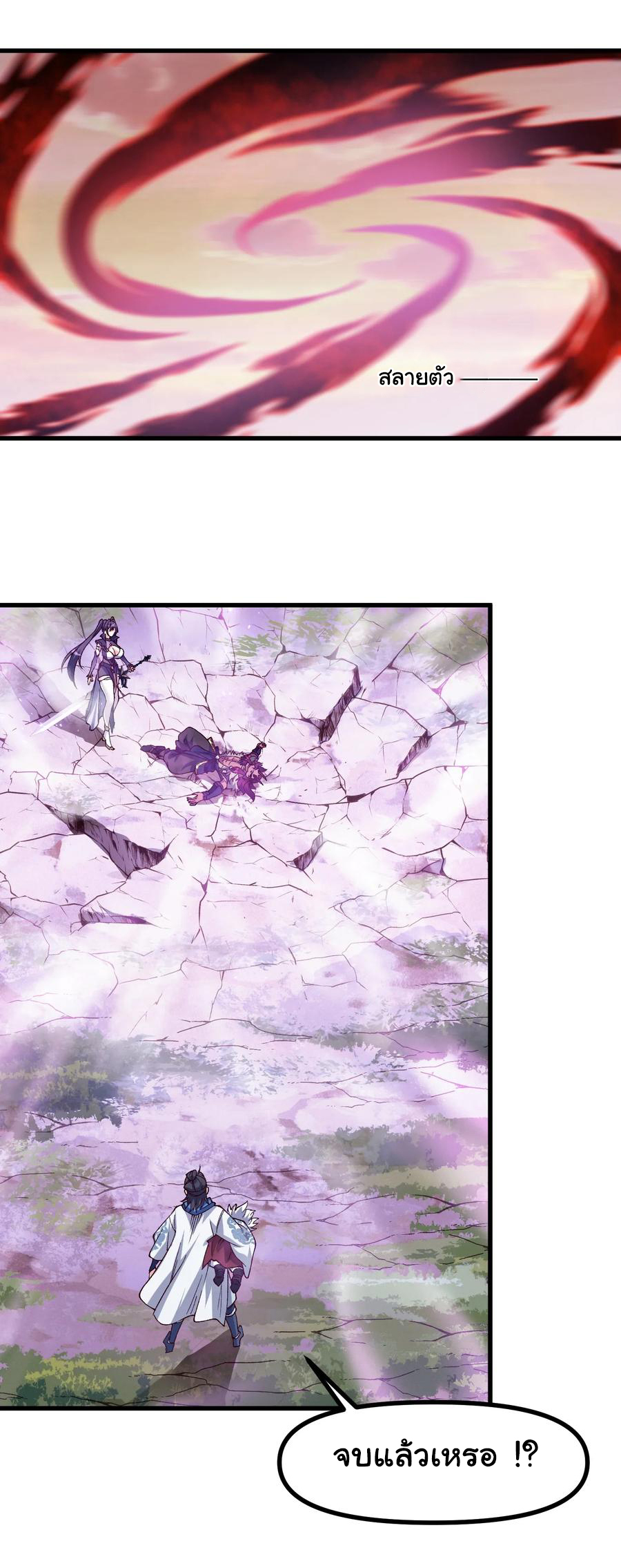 ข้ามันอ่อนแอต้องอาศัยลูกศิษย์เพื่อเอาตัวรอด ตอนที่ 11 หน้า 2