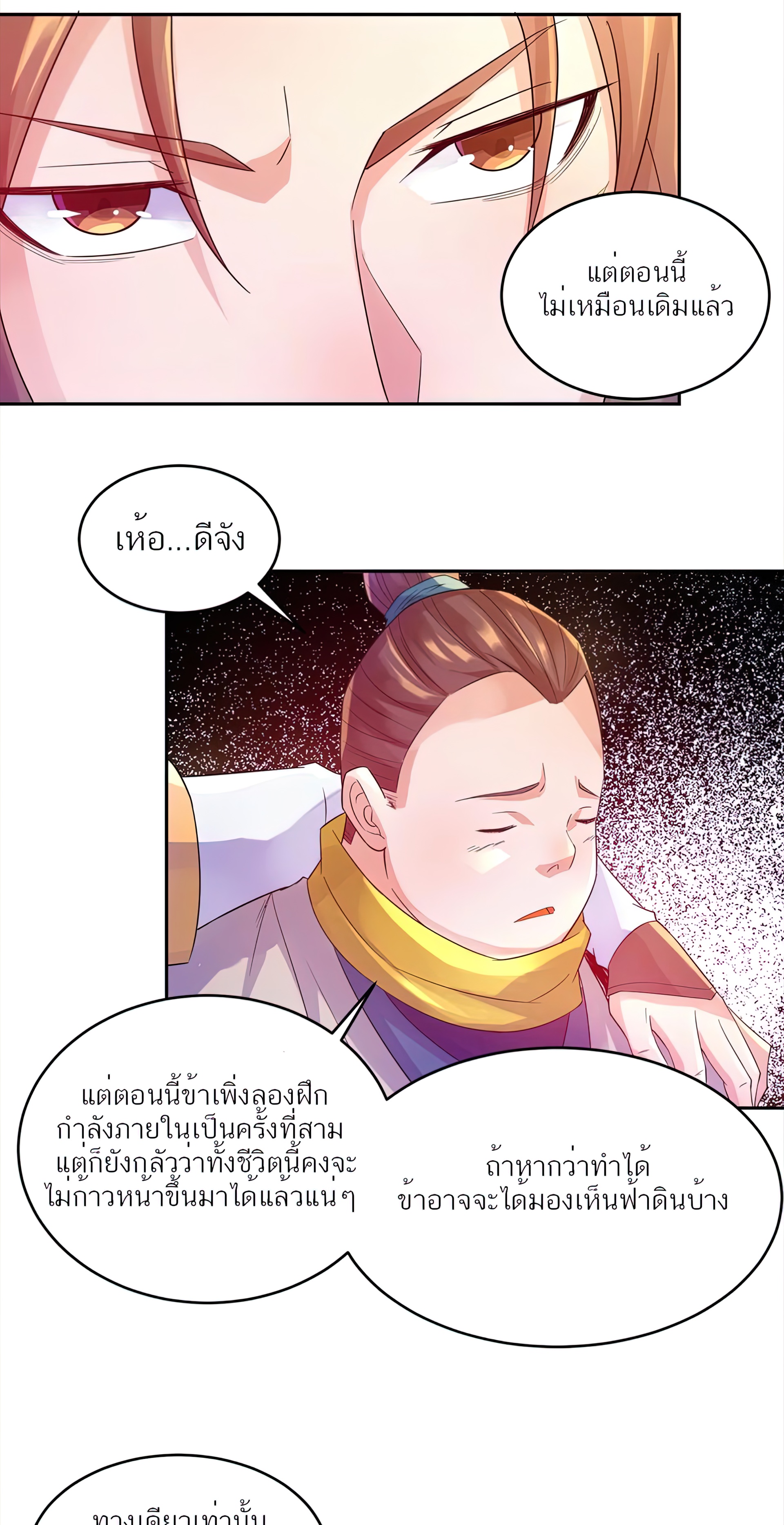 I Have Nine Female Disciples ตอนที่ 10 หน้า 33