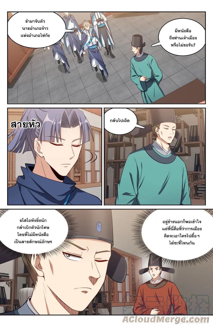 ผู้พิทักษ์รัตติกาล ตอนที่ 152 หน้า 10