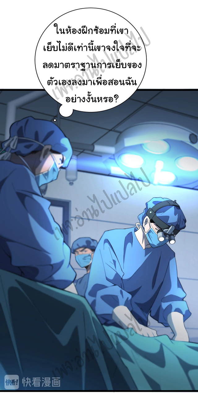 สุดยอดระบบของหมอหลิงหรัน ตอนที่ 27 หน้า 2