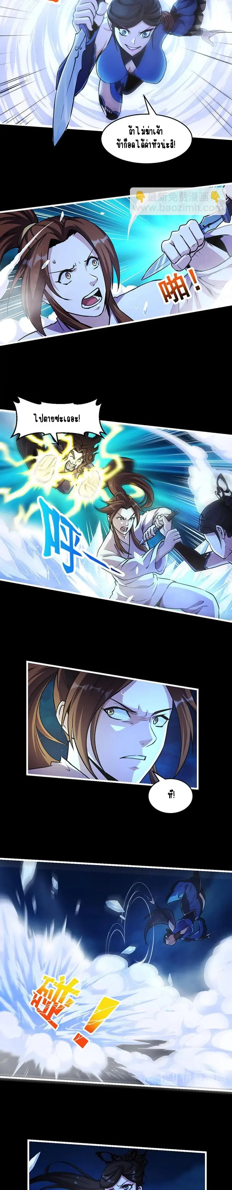 Immortal Devil Emperor จักรพรรดิปีศาจอมตะ ตอนที่ 16 หน้า 3