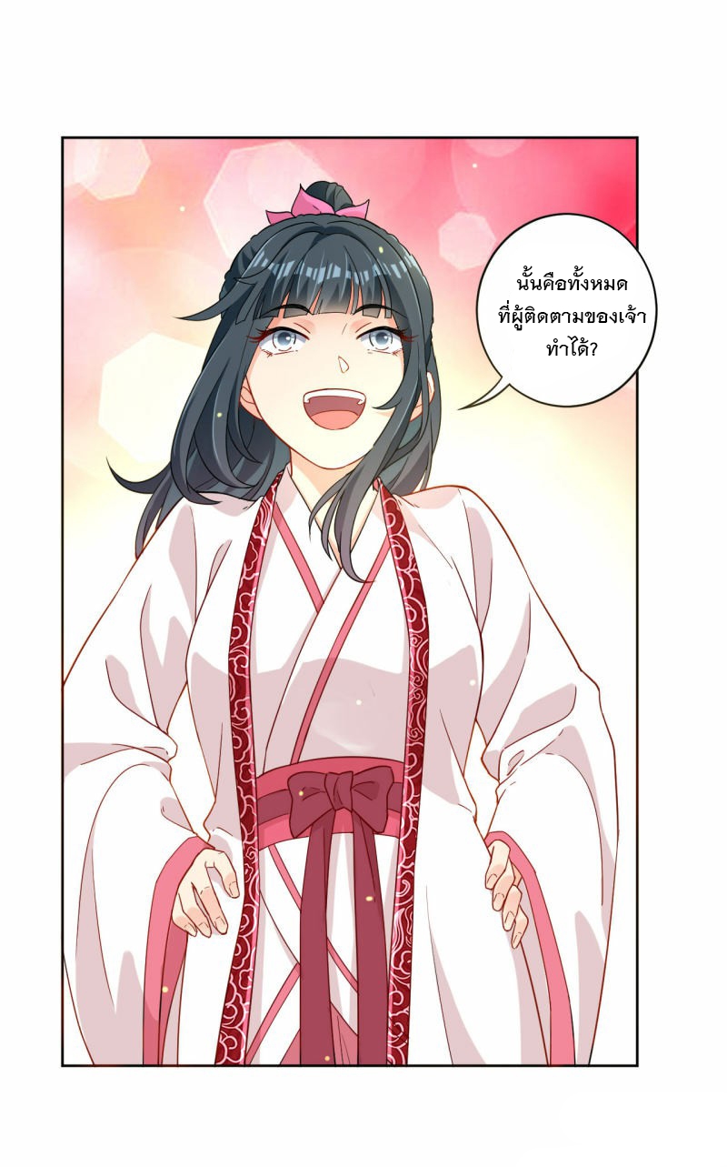 ข้ารับใช้ชั้นหนึ่ง ตอนที่ 8 หน้า 15