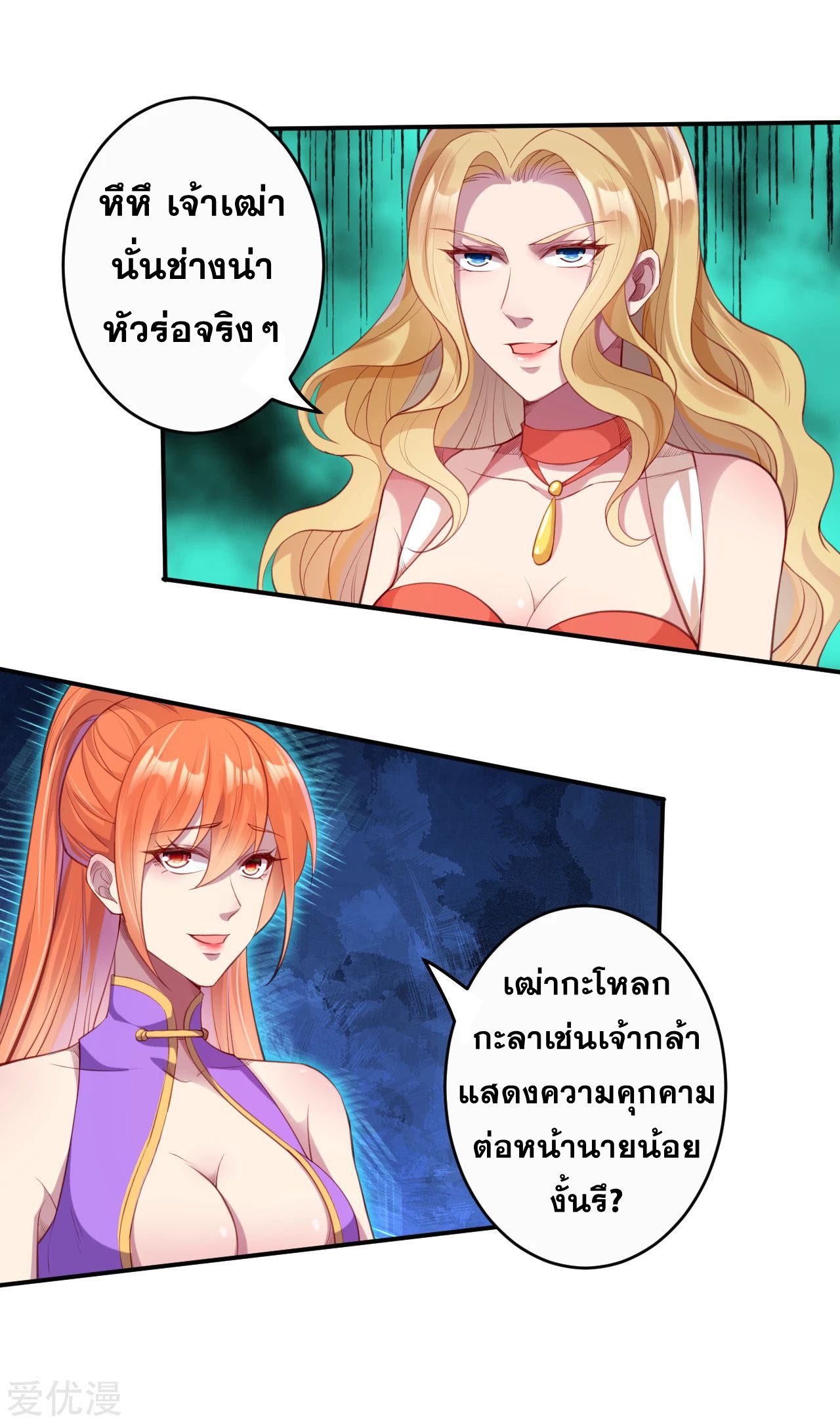 Against the Gods - อสูรพลิกฟ้า ตอนที่ 264 หน้า 7