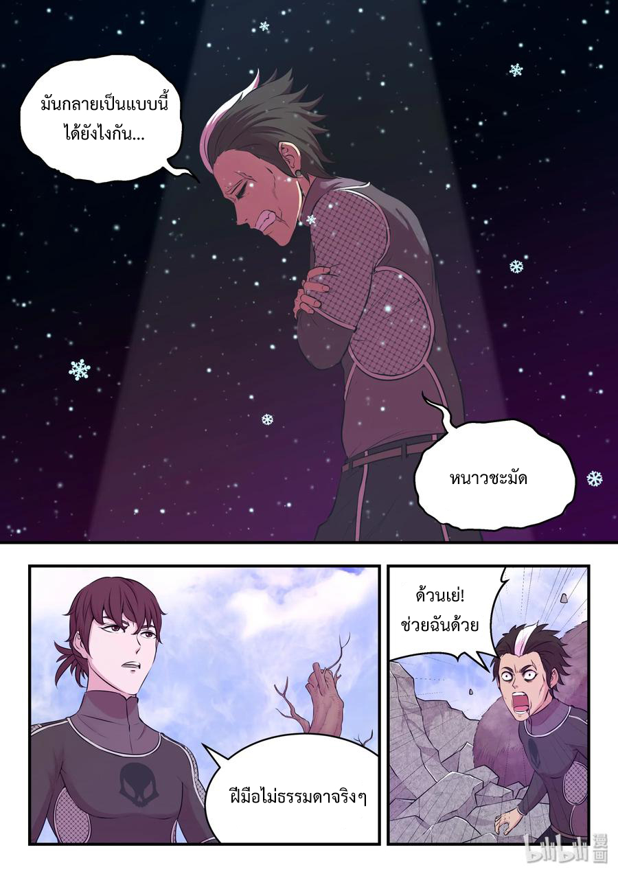 King of Spirit beast - ราชาแห่งสัตว์วิญญาณ ตอนที่ 53 หน้า 15