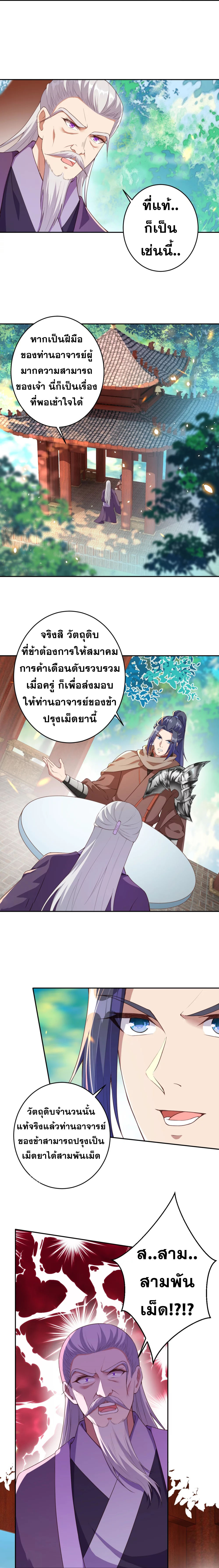 Against the Gods - อสูรพลิกฟ้า ตอนที่ 353 หน้า 8