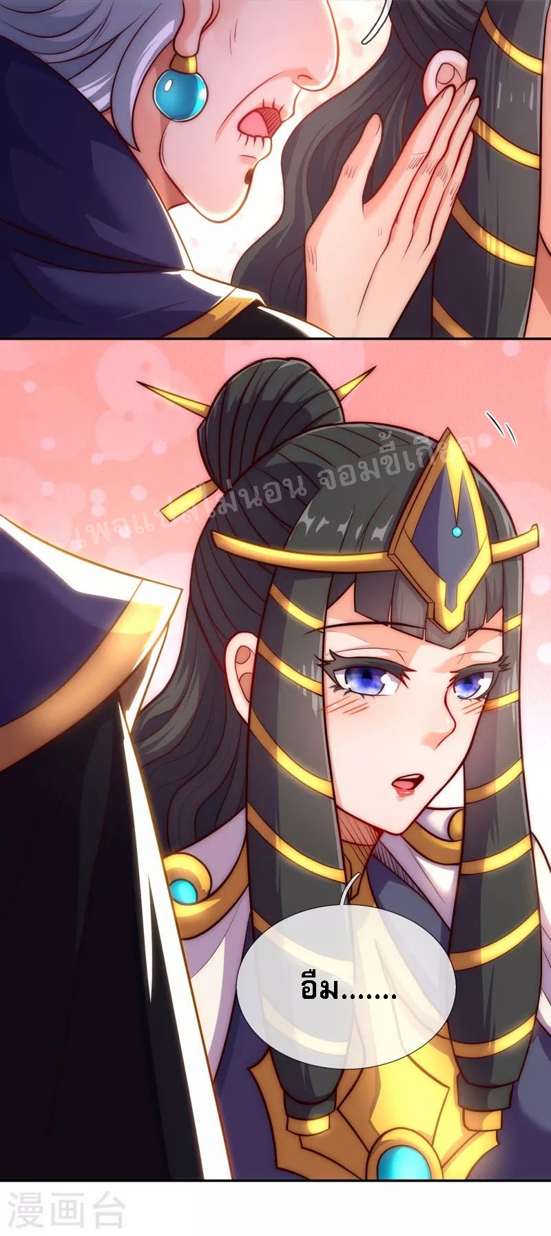 การกลับมาของเทพอสูร ตอนที่ 34 หน้า 33