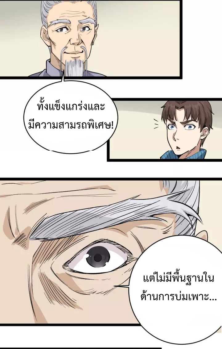 หมอเกรียนเซียนพิษ ตอนที่ 40 หน้า 39