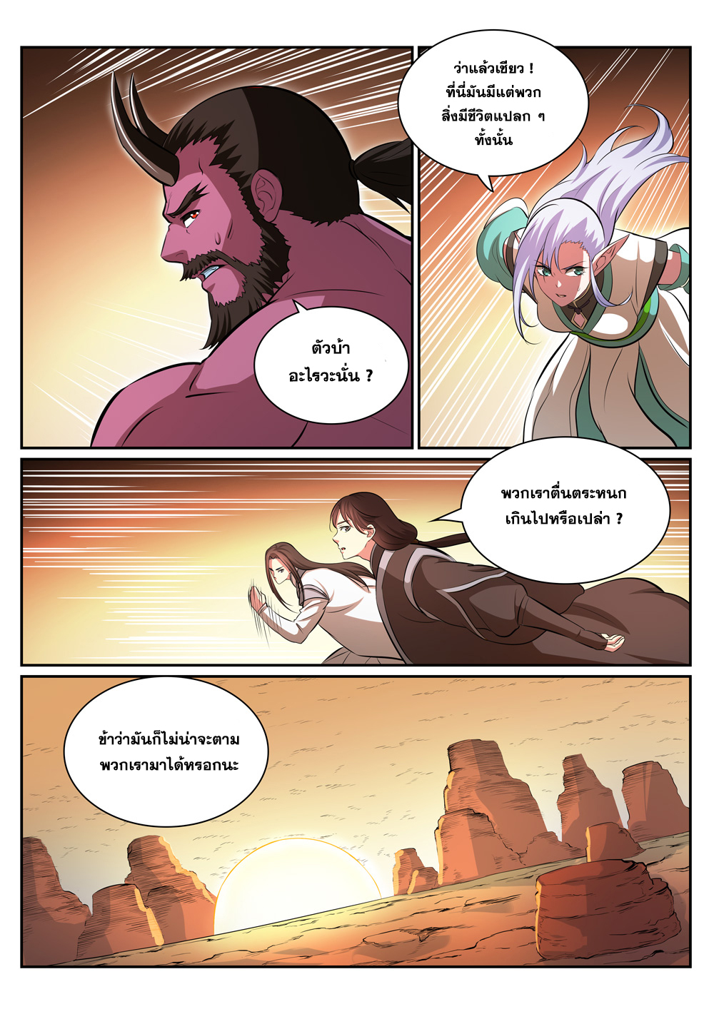 Apotheosis – การยกระดับสู่สถานะของพระเจ้า ตอนที่ 291 หน้า 11