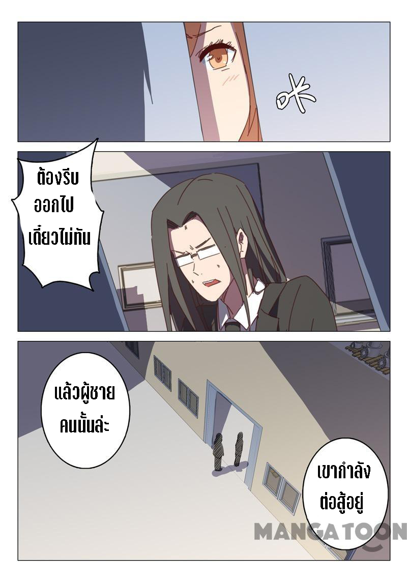 chromosome 47 โครโมโซมที่ 47 ตอนที่ 115 หน้า 10