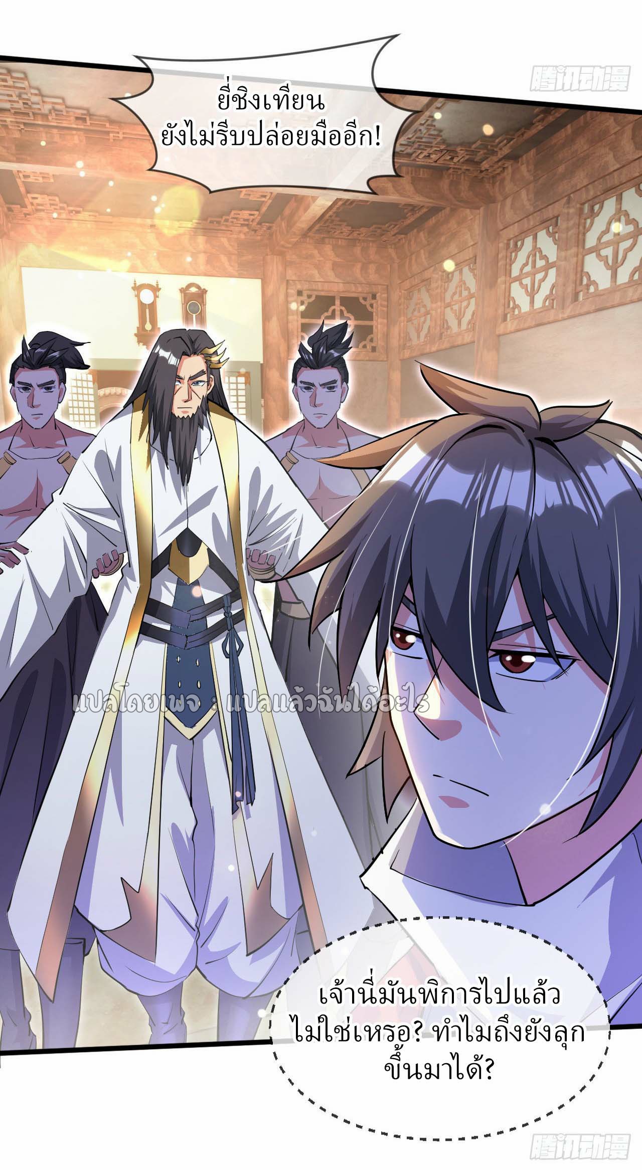 (ชนจีน)จุติเทพจักรพรรดิเกิดมาทั้งทีมีคะแนนเป็นล้าน ตอนที่ 71 หน้า 11