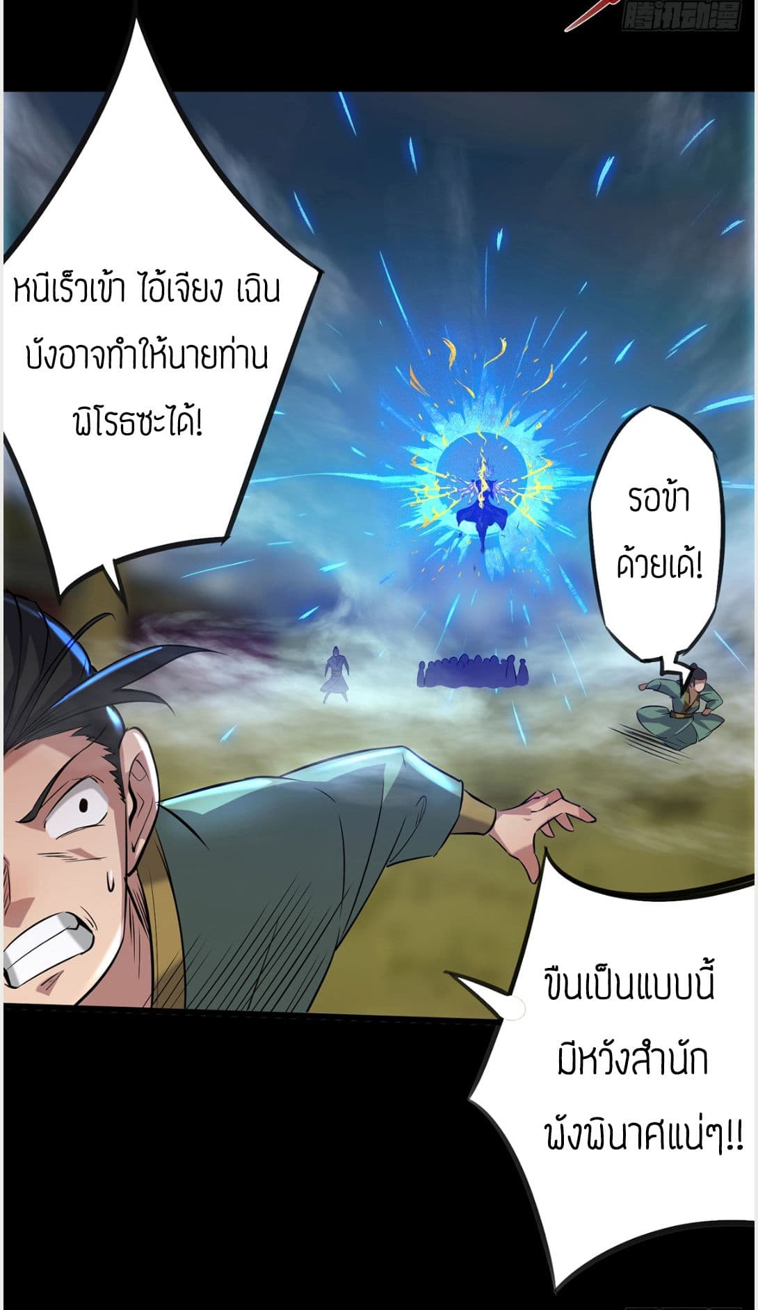 Reversal of God King ตอนที่ 3 หน้า 31