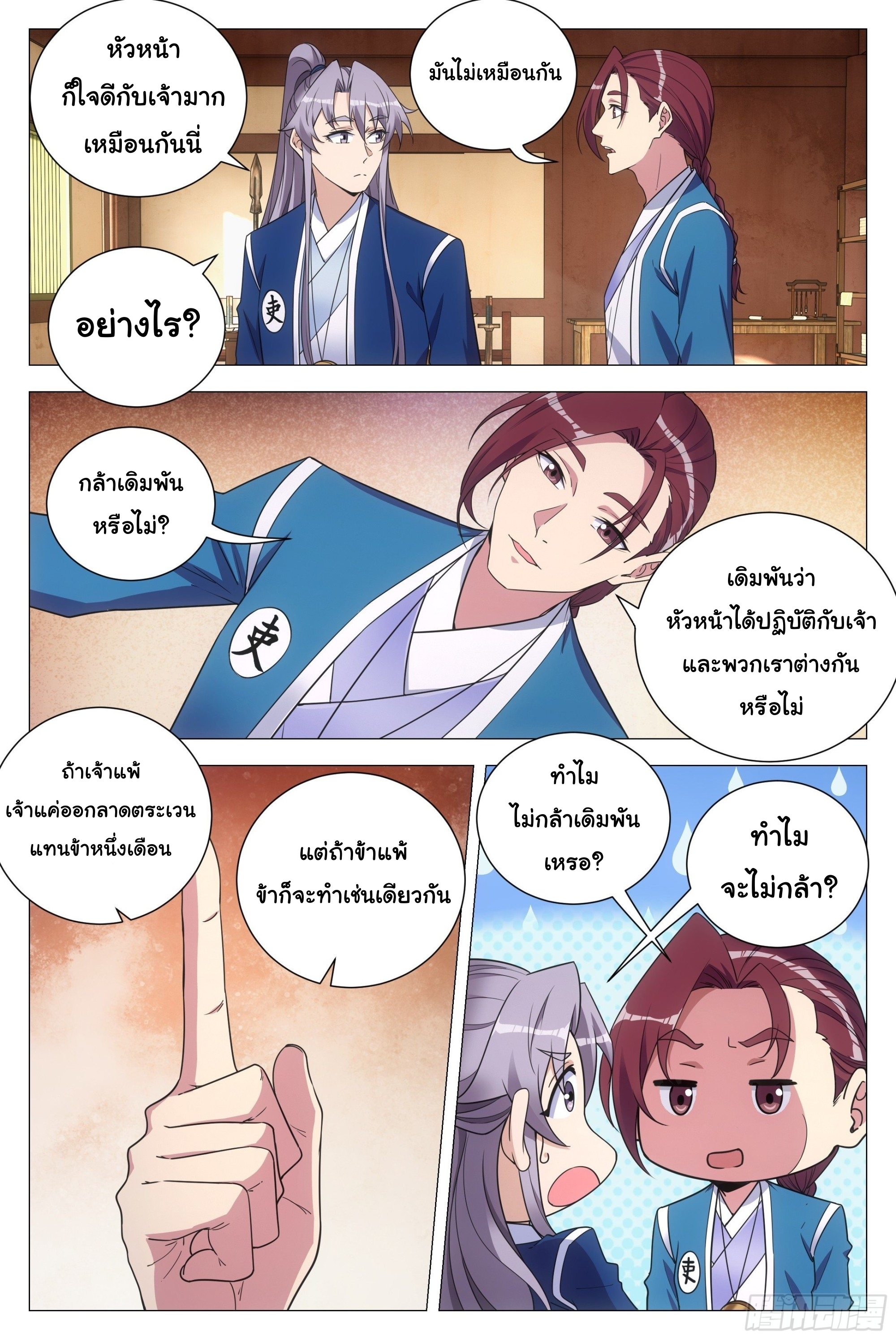 Great Zhou Immort Officials - ข้าราชการอมตะ ตอนที่ 118 หน้า 8