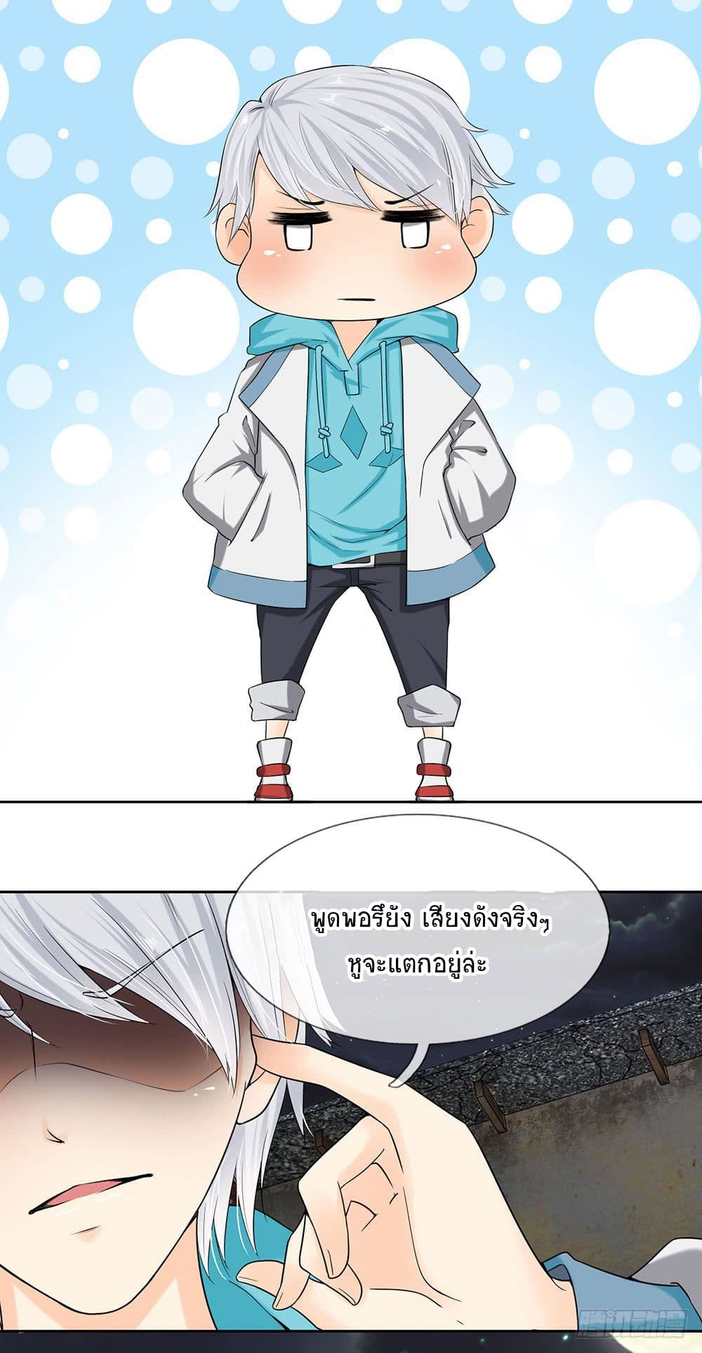 นครเซียนแห่งผู้ต่อต้านสวรรค์ ตอนที่ 10 หน้า 16