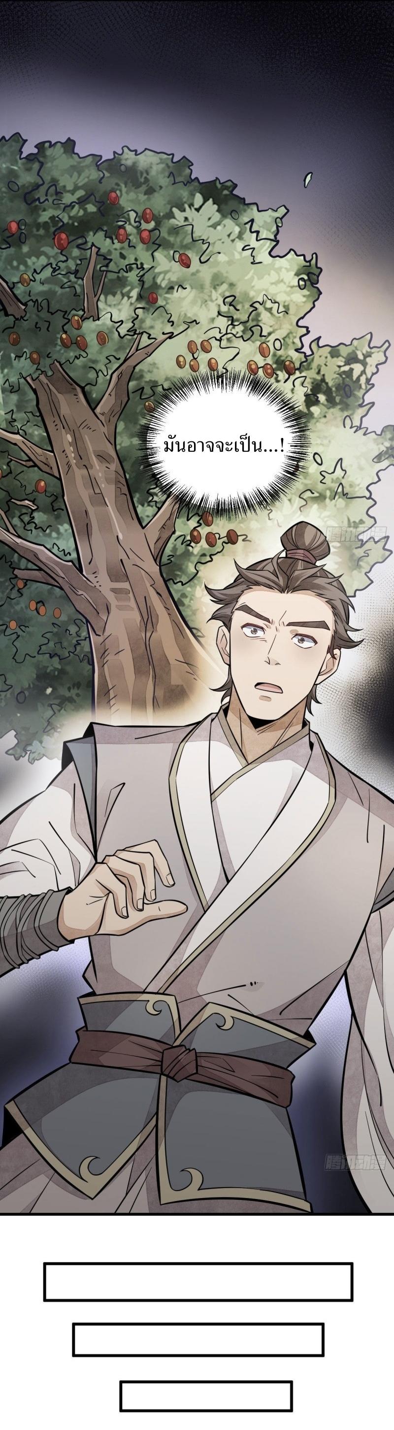 Lan Ke Qi Yuan ตอนที่ 91 หน้า 19