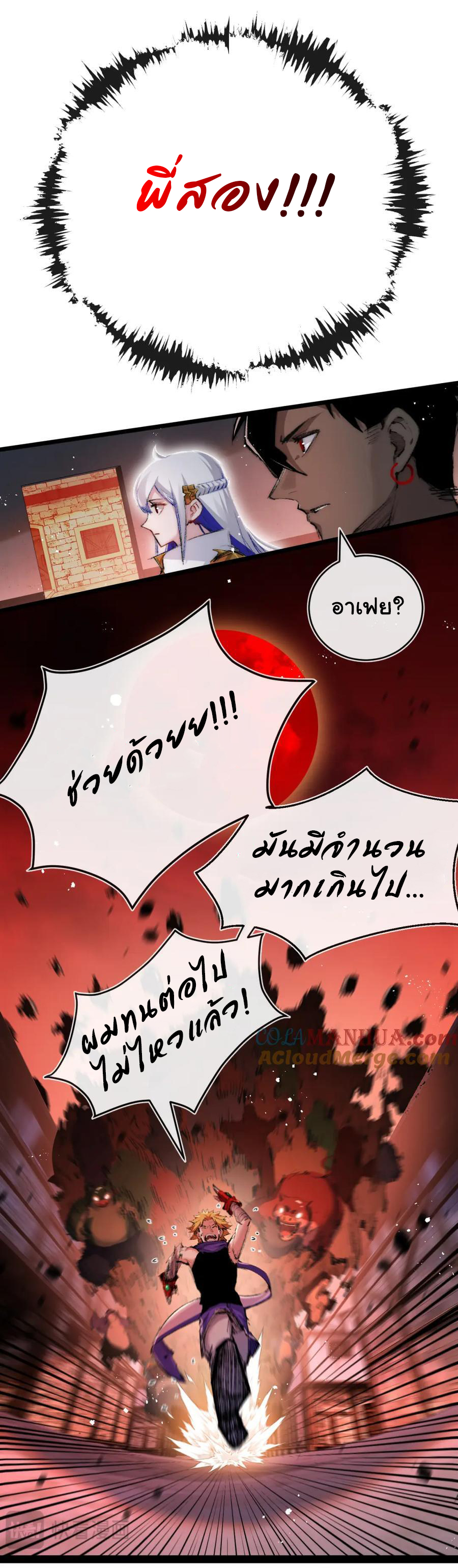 I'm the boss in Magic Moon ตอนที่ 18 หน้า 33