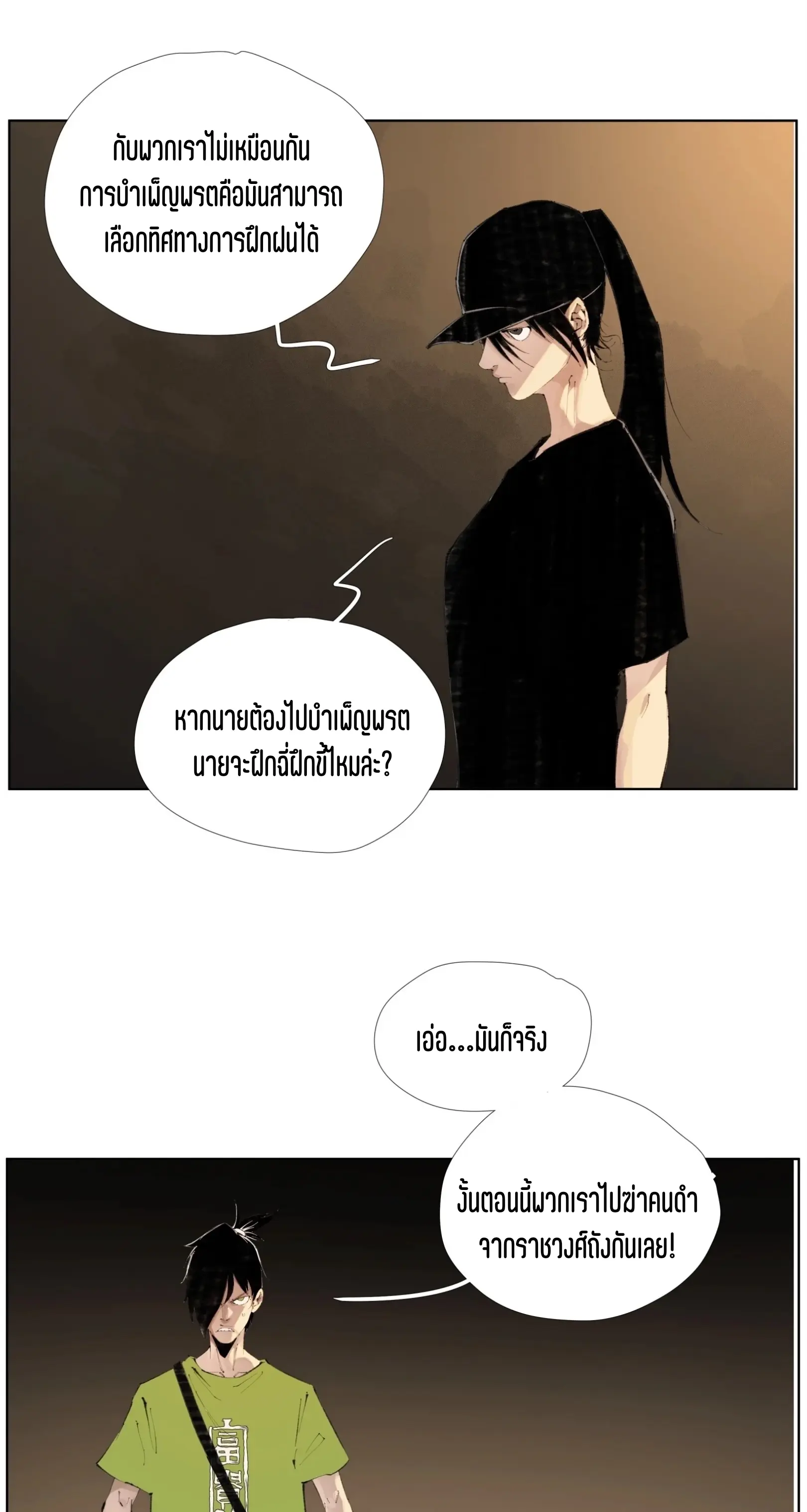 เซียนบุกเบิก ตอนที่ 20 หน้า 16