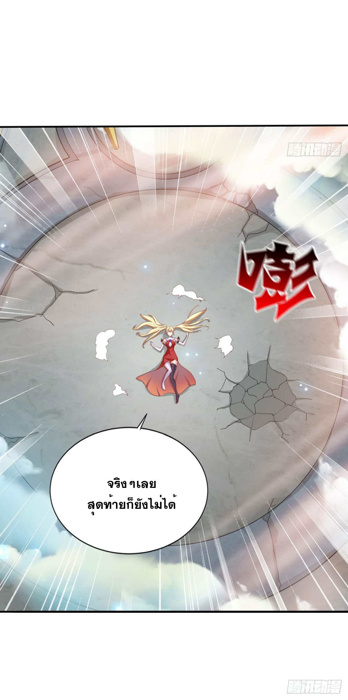 แก้วิกฤตแห่งสวรรค์ ตอนที่ 18 หน้า 43