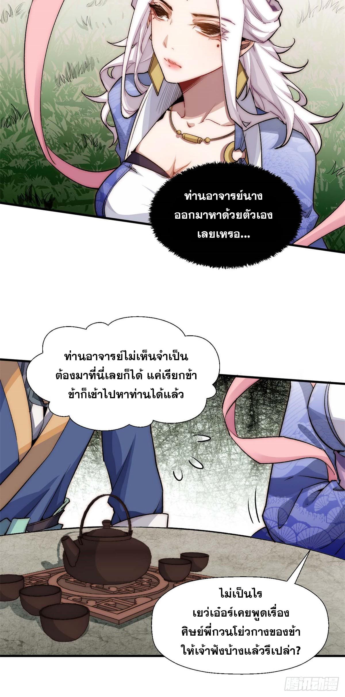 ระบบสุ่มดวงชะตา(ทันจีน) ตอนที่ 45 หน้า 5