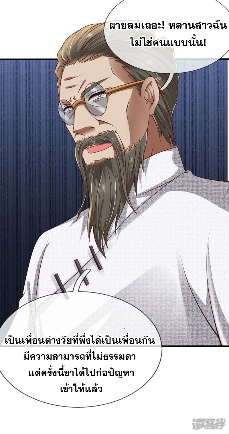 นครเซียนแห่งผู้ต่อต้านสวรรค์ ตอนที่ 59 หน้า 20