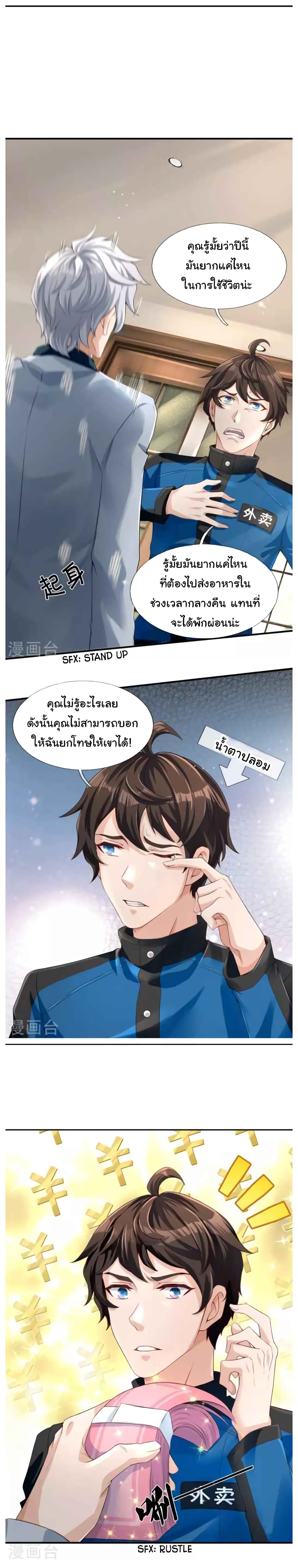 วิญญาณประตูไร้เทียมทาน ตอนที่ 3 หน้า 12