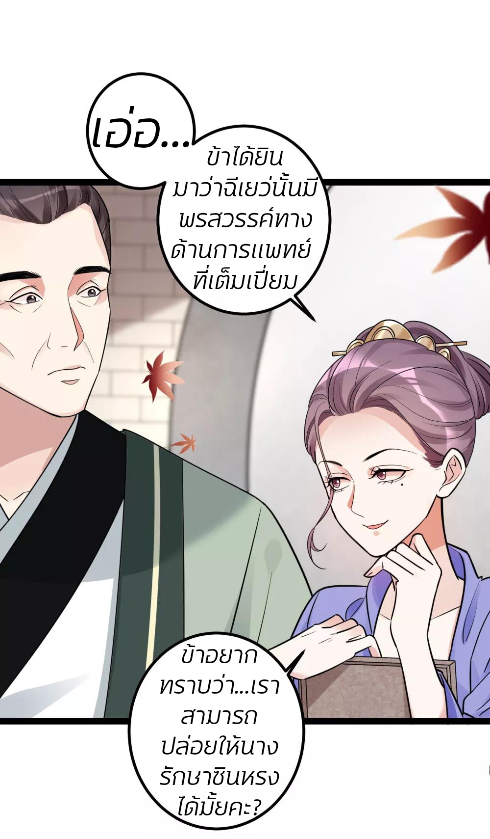 คุณหนูใหญ่แพทย์พิษมรณะ ตอนที่ 46 หน้า 26