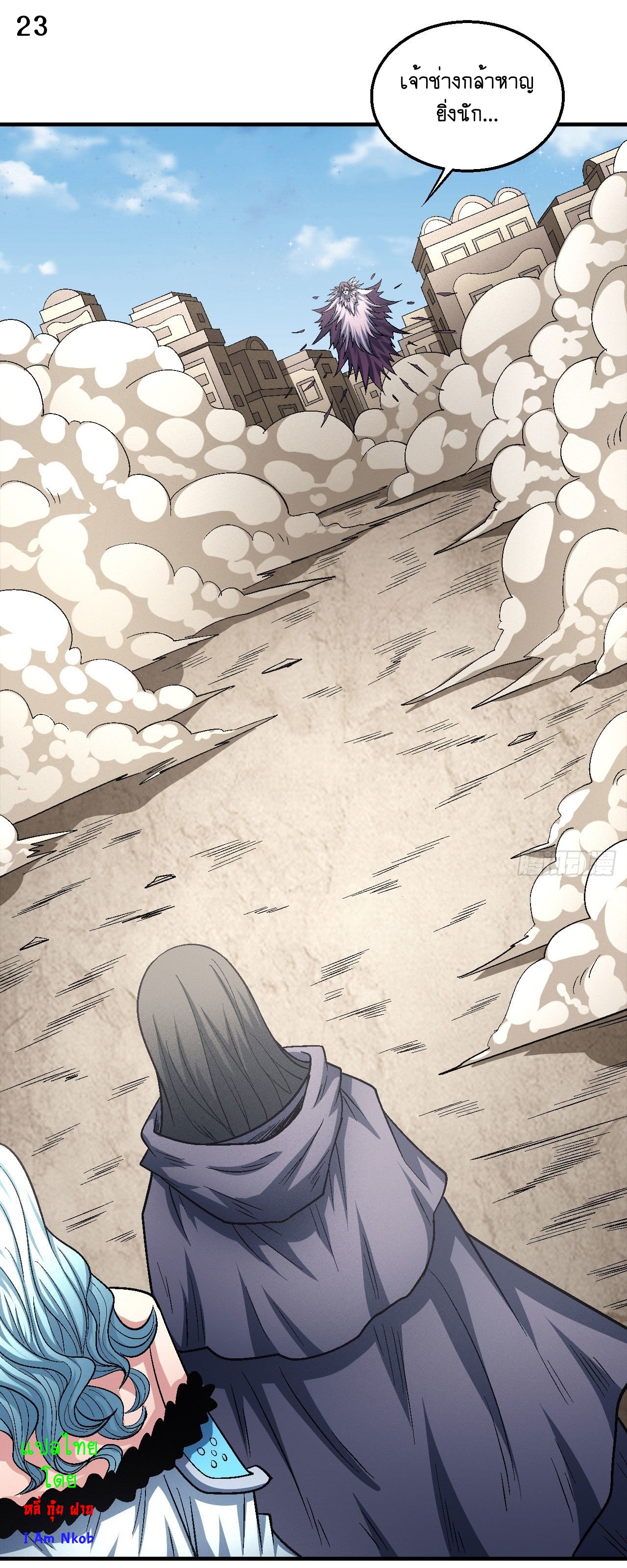 God of Martial Arts เทพยุทธ์แห่งใต้หล้า ตอนที่ 10 หน้า 24