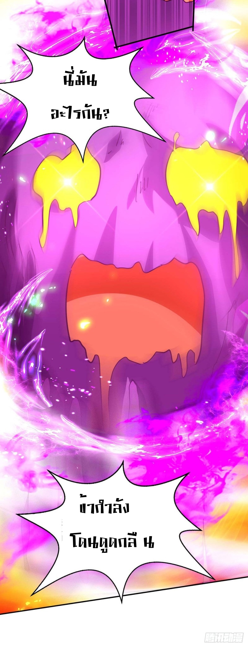 การกลับมาของจักพรรดิ์ ตอนที่ 211 หน้า 33