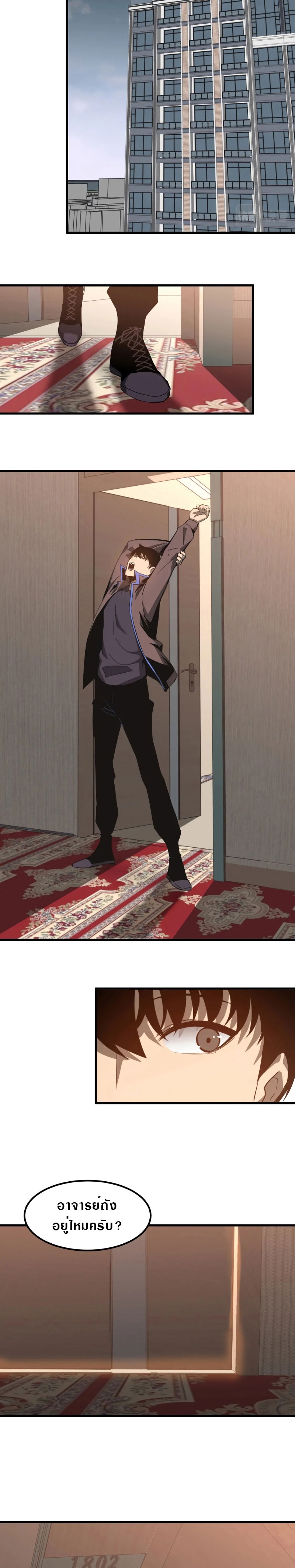 Super Evolution ตอนที่ 80 หน้า 11