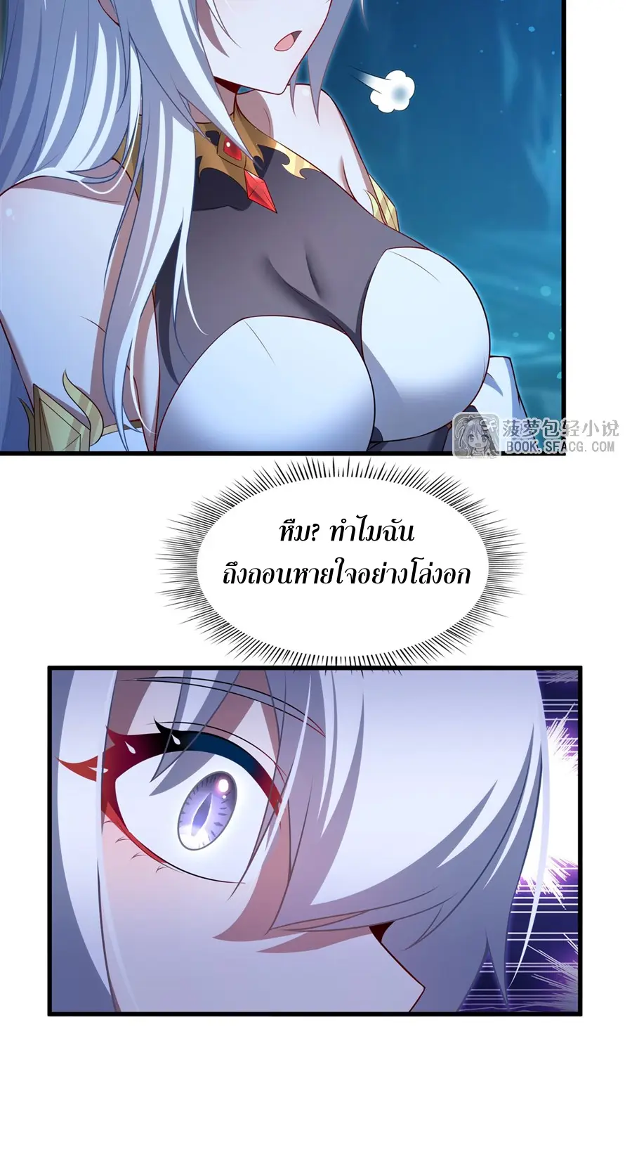 Shut Up, Evil Dragon! I don't want to raise a child with you anymore ตอนที่ 60 หน้า 9