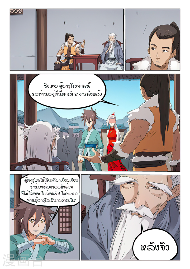 Star Martial God Techniquer ตอนที่ 171 หน้า 8