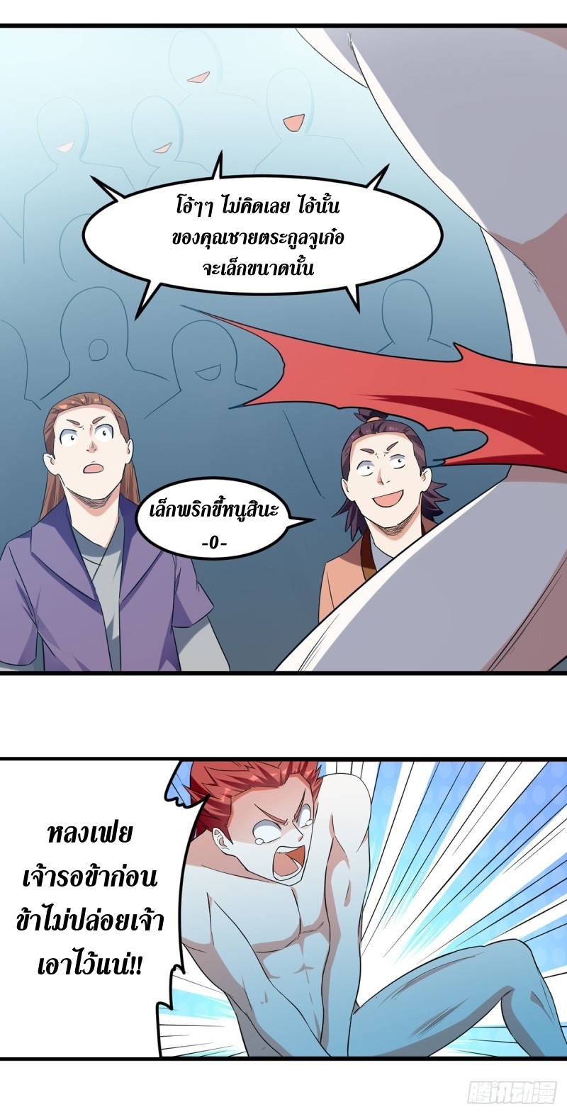 [จบ] ระบบบ้าคลั่ง ตอนที่ 28 หน้า 21