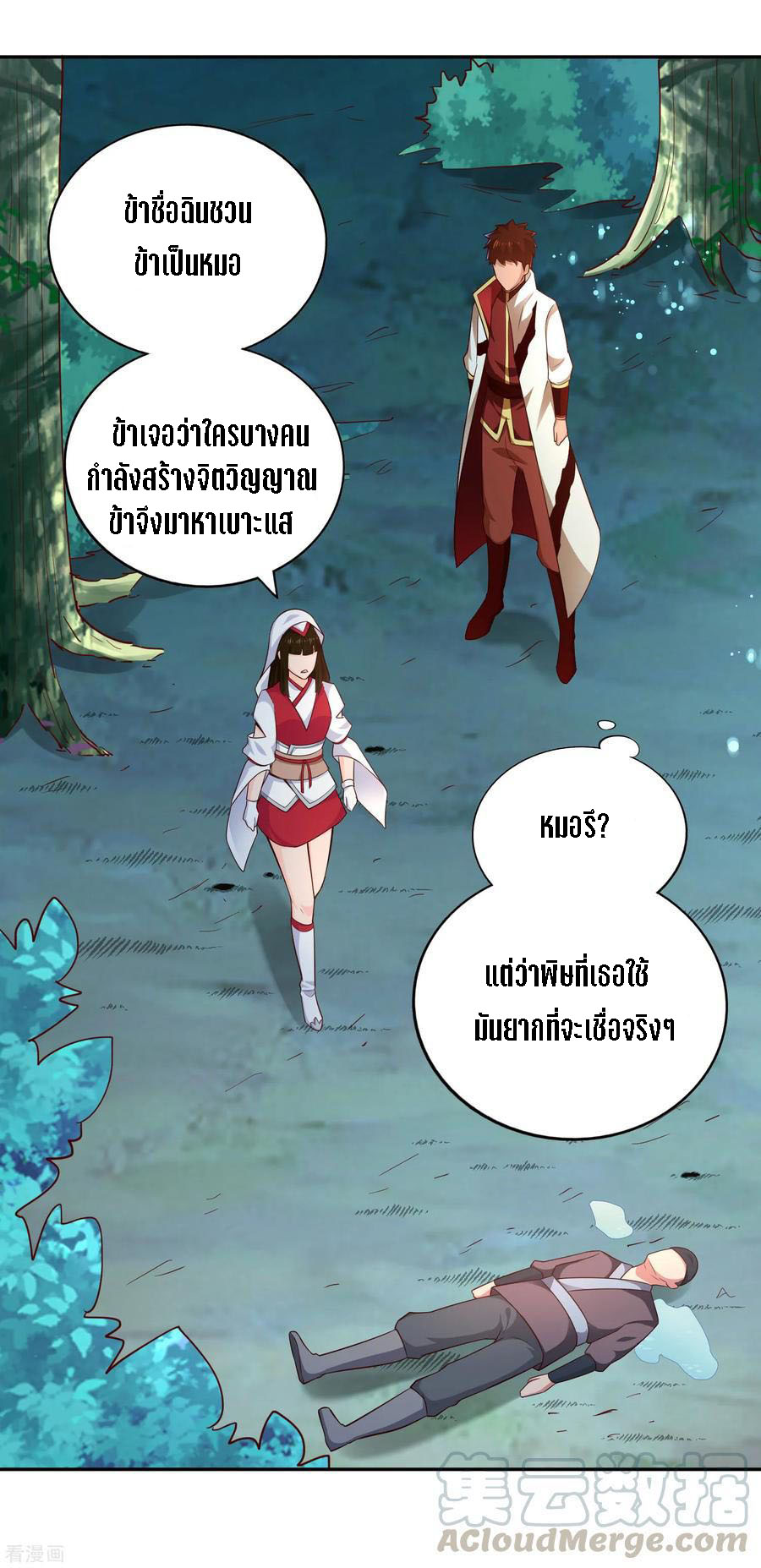 Wu Ling Sword Master ตอนที่ 56 หน้า 20